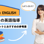 中学生　英語　ポイント