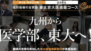 2020年度 進学塾ビッグバン 大学受験 医歯薬クラス 2020年度 進学塾ビッグバン 大学受験 医歯薬クラス 語学・辞書